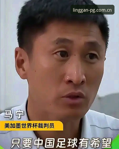 马宁这波“不上网”，治好了多少球迷的“掏心掏肺”